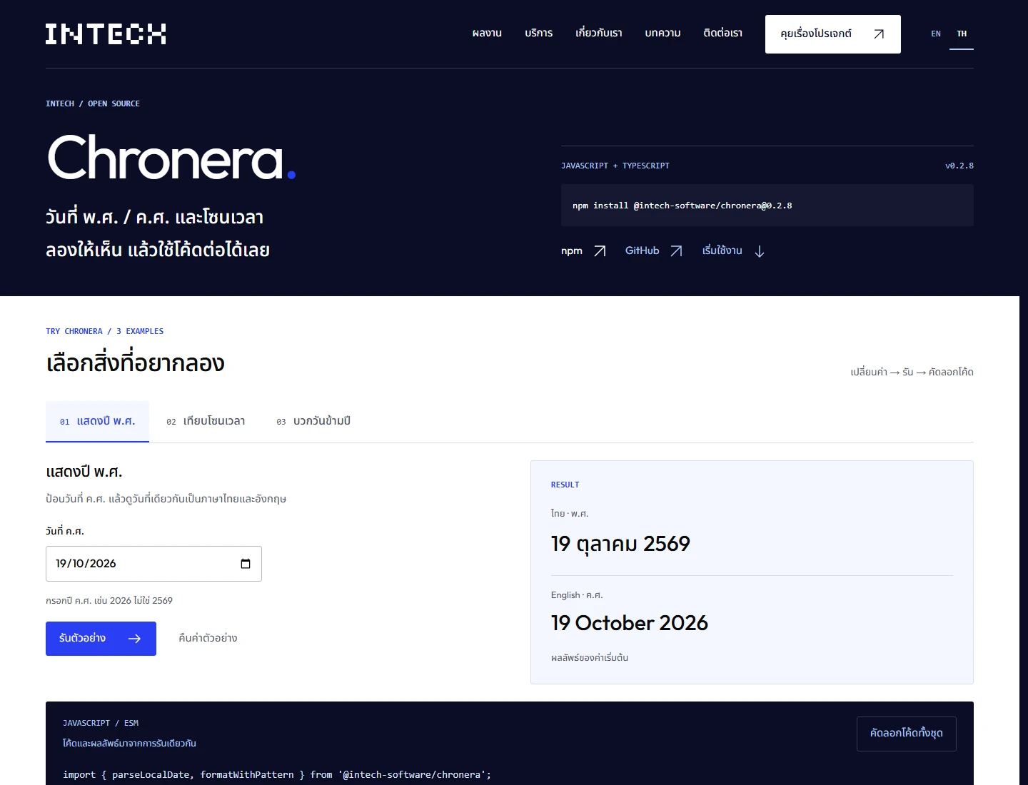 หน้าทดลอง Chronera แสดงวันที่เดียวกันเป็นภาษาไทย พ.ศ. และภาษาอังกฤษ ค.ศ. พร้อมช่องกรอกค่าและโค้ดตัวอย่าง