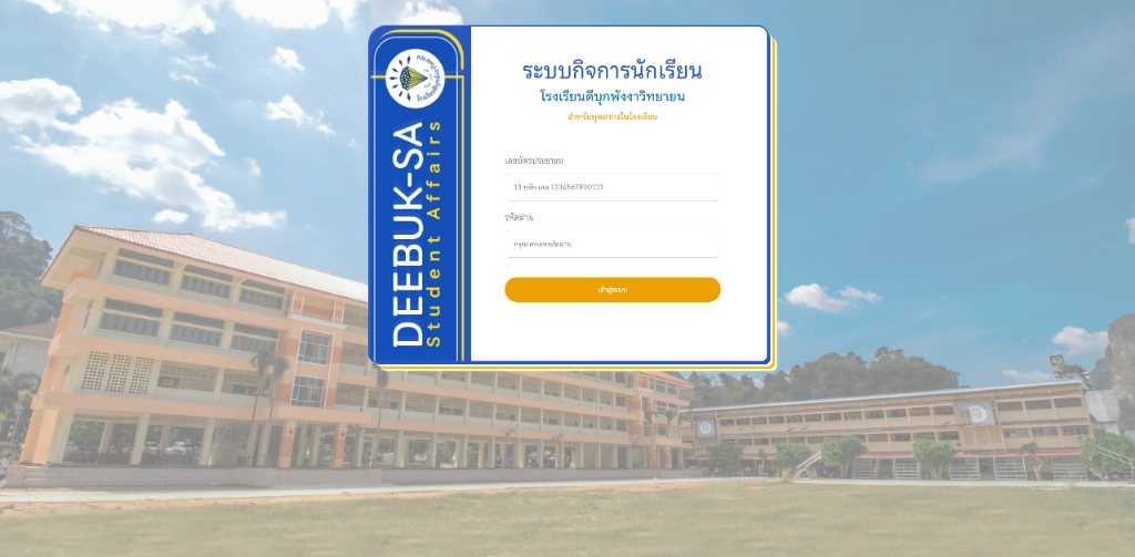 DEEBUK-SA login portal for faculty and staff at Deebukphangngawittayayon School